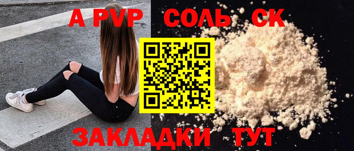Альфа ПВП Соль Приморско-Ахтарск