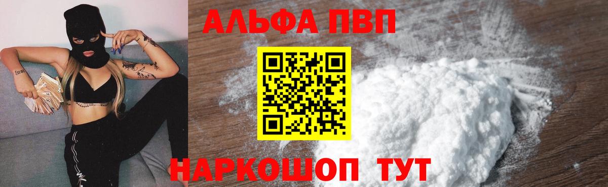 Альфа ПВП  Вход с VPN  Приморско-Ахтарск  A-PVP VHQ  Alpha PVP Crystall 