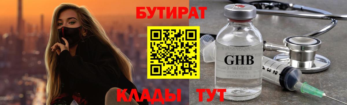 Бутират вода Приморско-Ахтарск