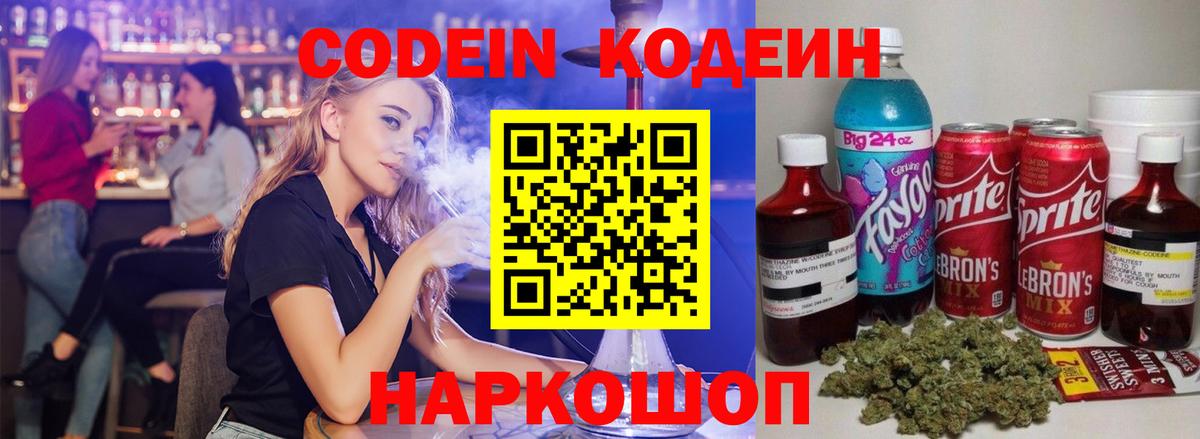 Приморско-Ахтарск  Кодеиновый сироп Lean Purple Drank  Вход с VPN 