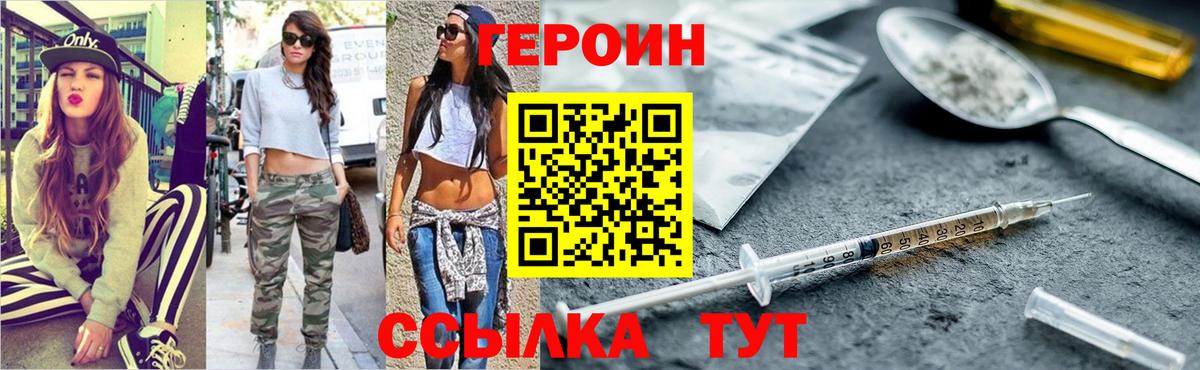 Героин  Героин Афган  Вход с VPN  Приморско-Ахтарск 