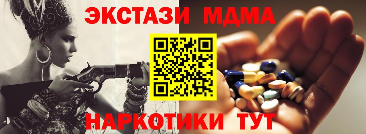 Приморско-Ахтарск  MDMA кристаллы  МДМА crystal  Вход с VPN 