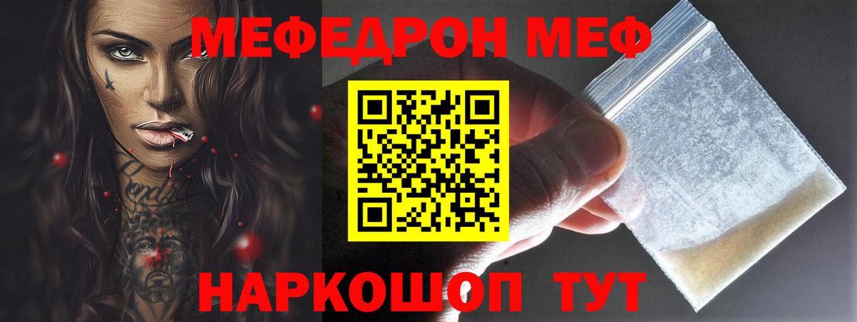 Приморско-Ахтарск  Меф 4 MMC  МЯУ-МЯУ  МЯУ-МЯУ  Вход с VPN 