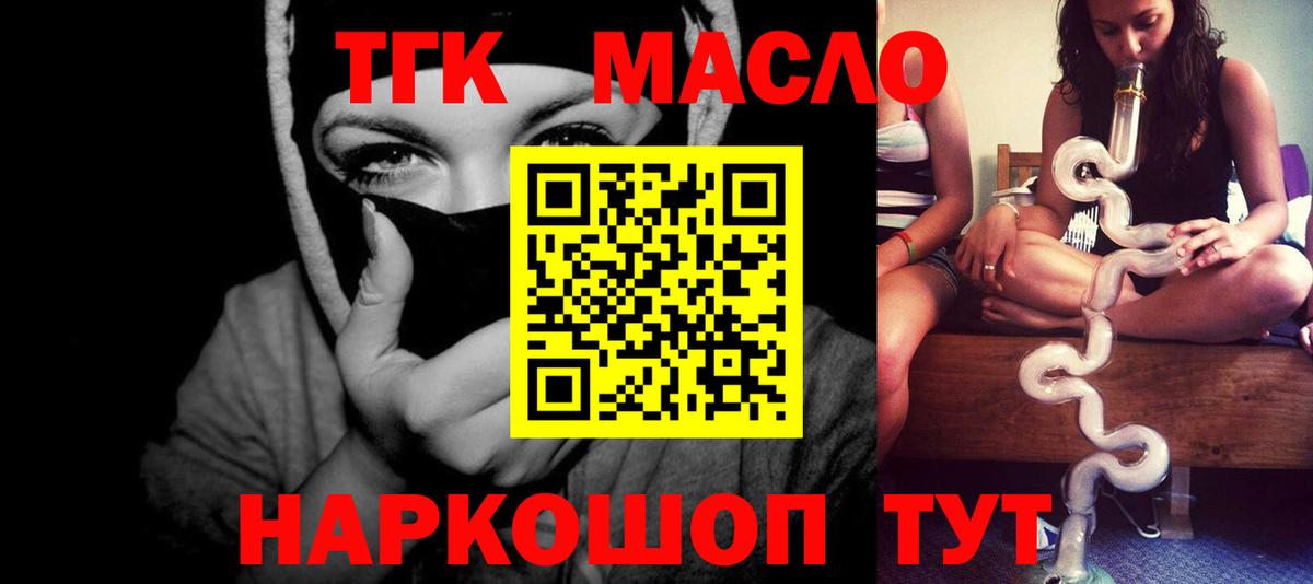 Дистиллят ТГК гашишное масло Приморско-Ахтарск